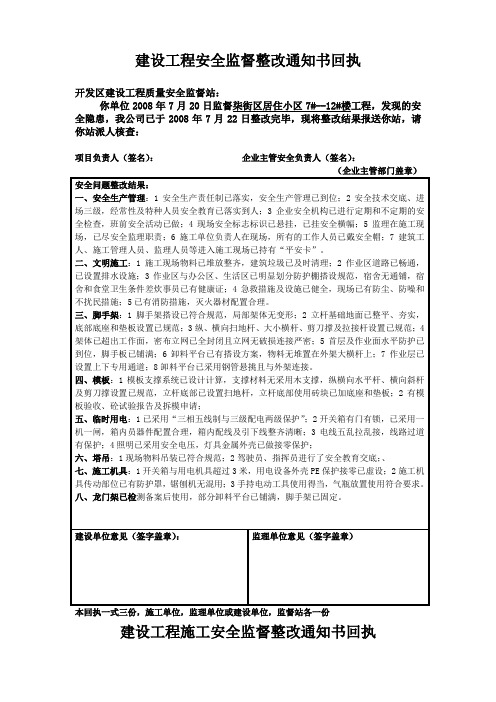 建设工程安全监督整改通知书回执.