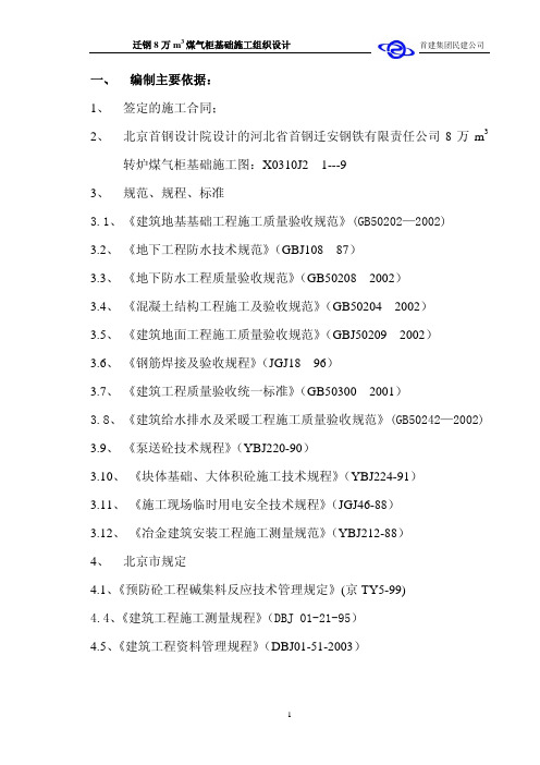 迁钢8万m3煤气柜施工方案