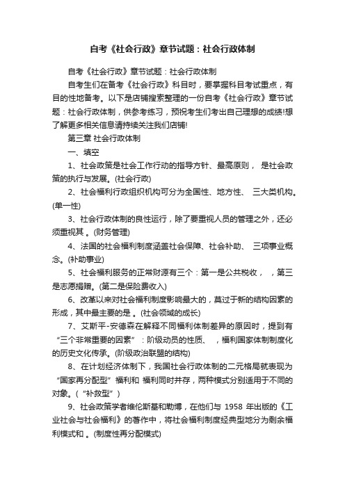 自考《社会行政》章节试题：社会行政体制