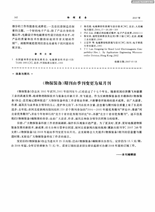 《物探装备》期刊由季刊变更为双月刊