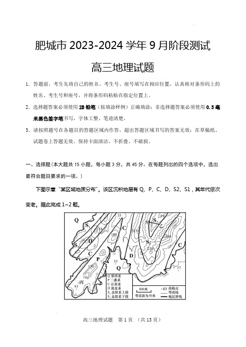 山东省泰安肥城市2023-2024学年高三9月阶段测试地理试题(含答案)