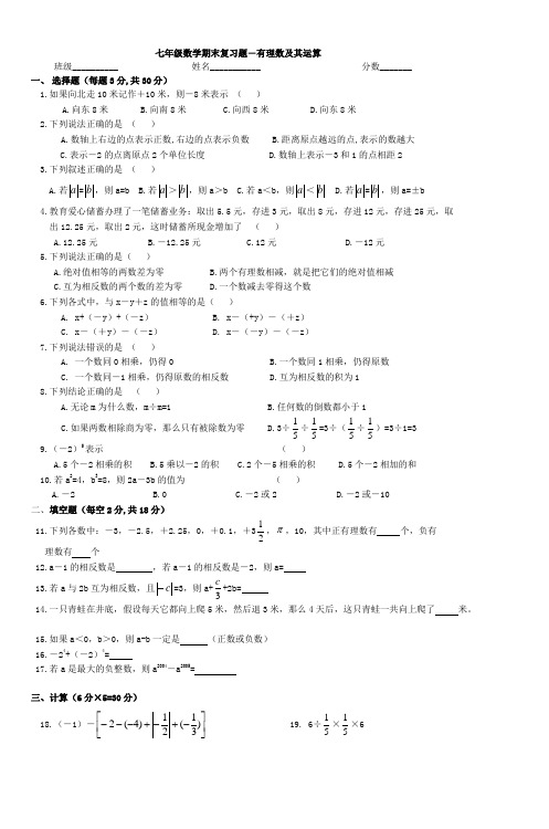 七年级数学期末复习题―有理数及其运算