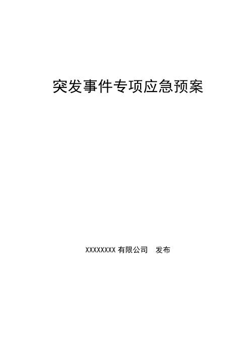 大型施工机械事故应急预案