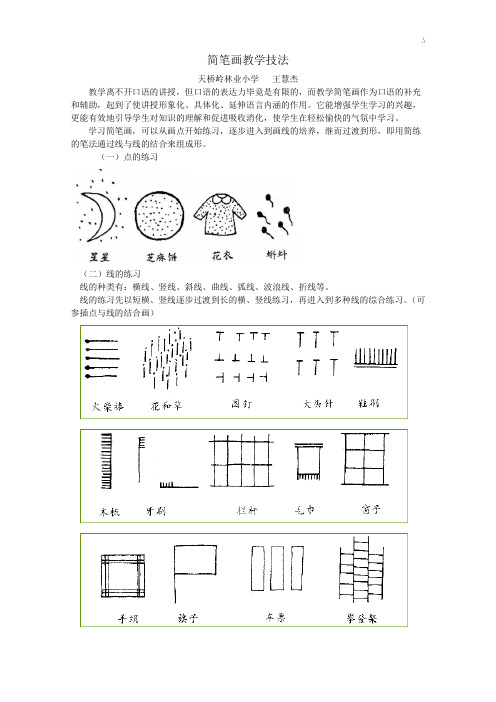 简笔画绘画技巧窍门