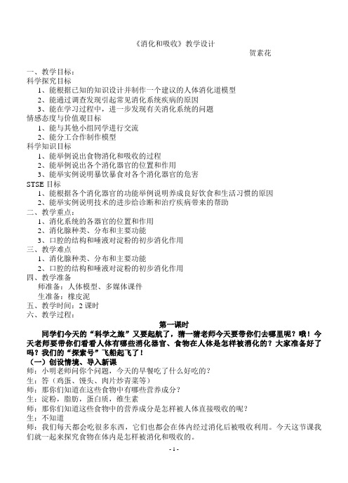 消化和吸收