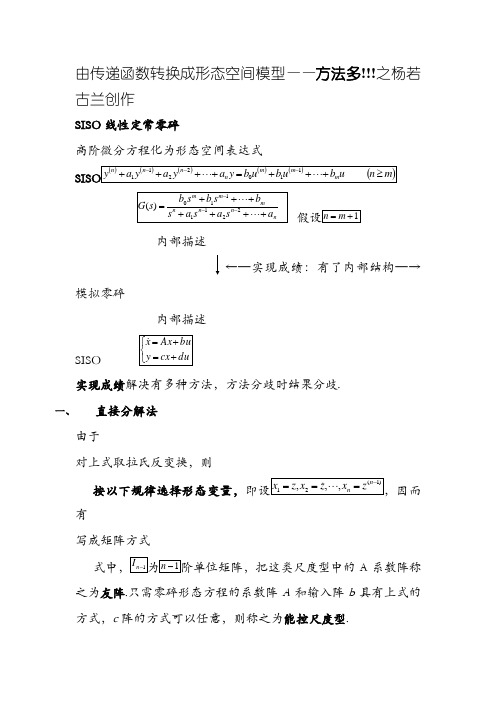 由传递函数转换成状态空间模型(1)