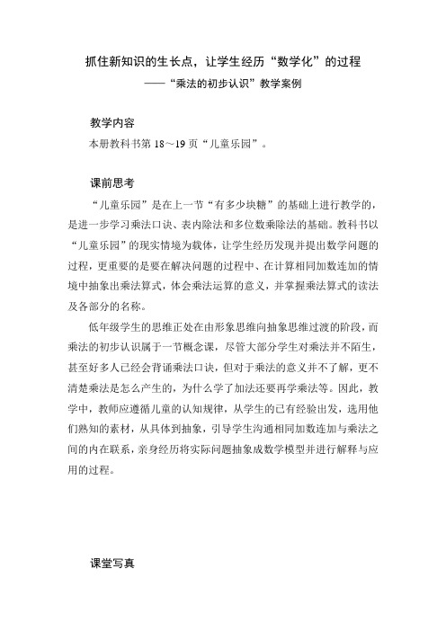 北师大版小学数学二年级上册第三单元《儿童乐园》教学设计