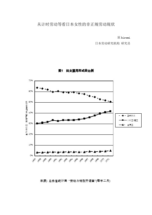 从计时劳动等看日本女性的非正规劳动现状