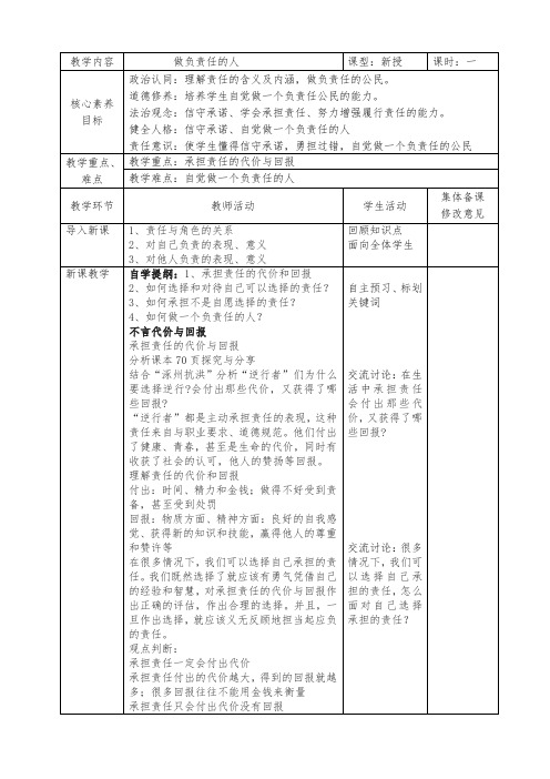 6.2 做负责任的人 教案-2023-2024学年部编版道德与法治八年级上册