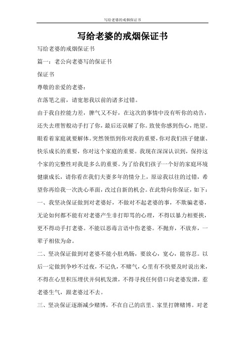 条据书信 写给老婆的戒烟保证书