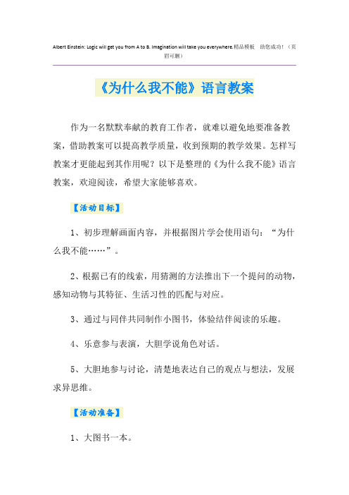 《为什么我不能》语言教案