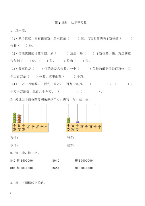 【苏教版】四年级下册数学课堂作业第二单元第1课时认识整万数.doc