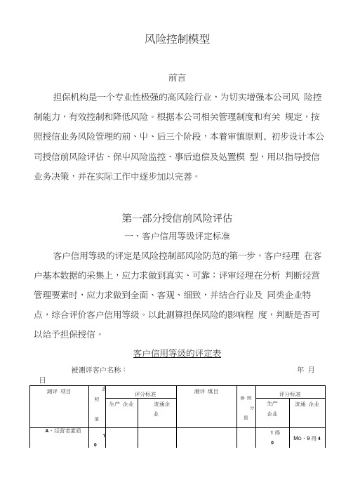 风险控制模型