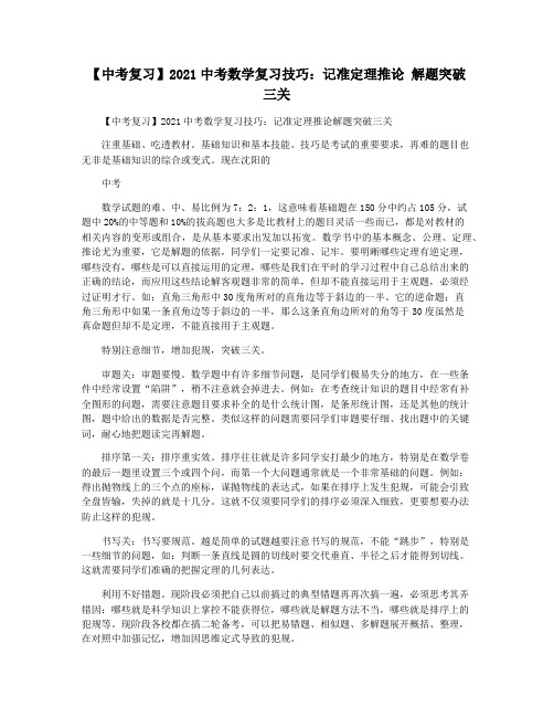 【中考复习】2021中考数学复习技巧：记准定理推论 解题突破三关