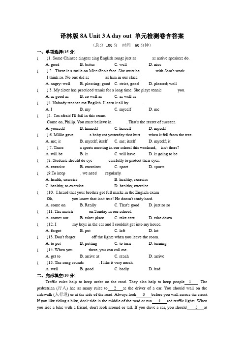 译林版8A Unit 3 A day out 单元检测卷含答案