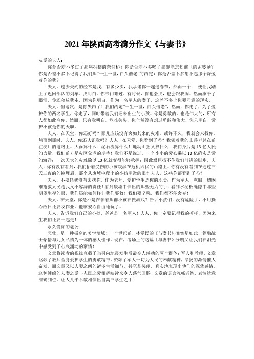 2021年陕西高考满分作文《与妻书》