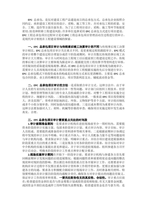 EPC工程总承包审计各阶段审什么