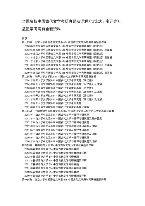 中国古代文学考研真题及详解