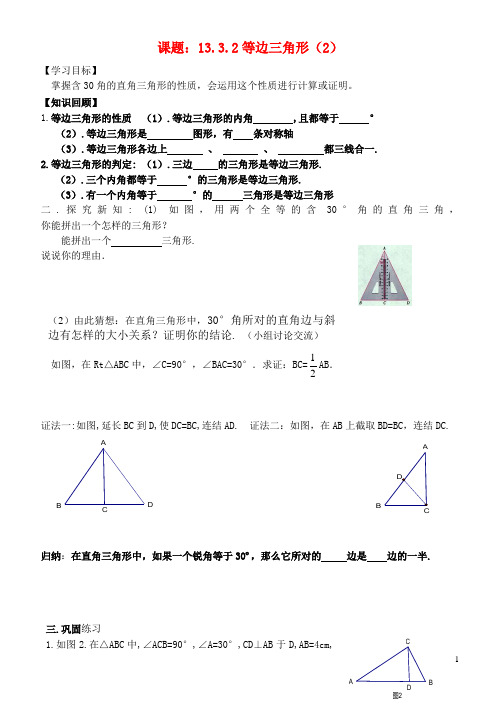 八年级数学上册 13.3.2 等边三角形导学案(无答案) (新