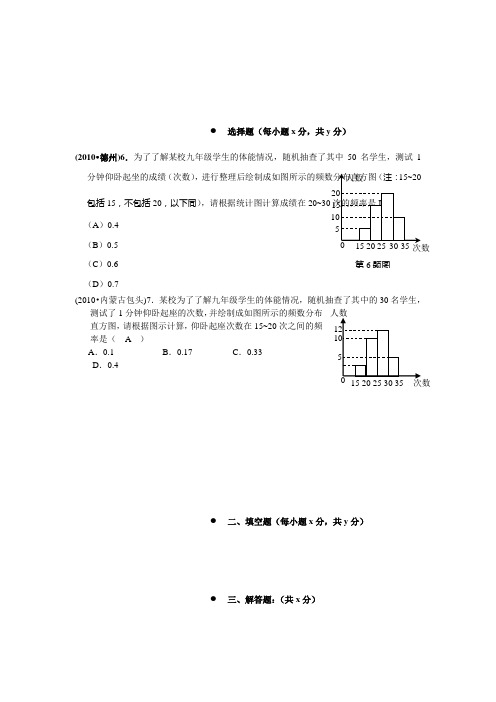 2010年中考试题集锦--频率