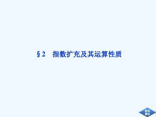 3.2指数的扩充及其运算性质PPT课件