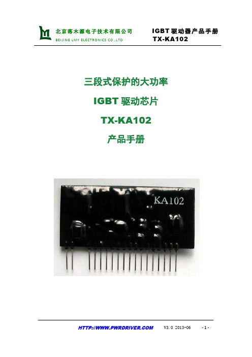 北京落木源 IGBT驱动器TX-KA102产品手册