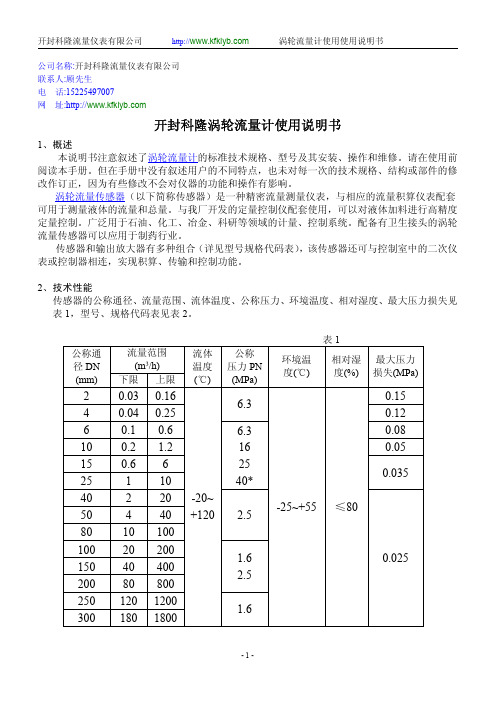 涡轮流量计使用说明书