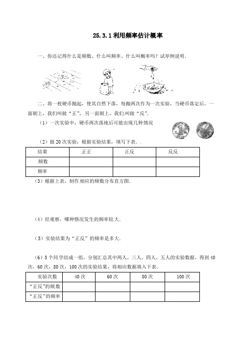 最新人教版九年级数学上册25.3.1 用列举法求概率课时训练