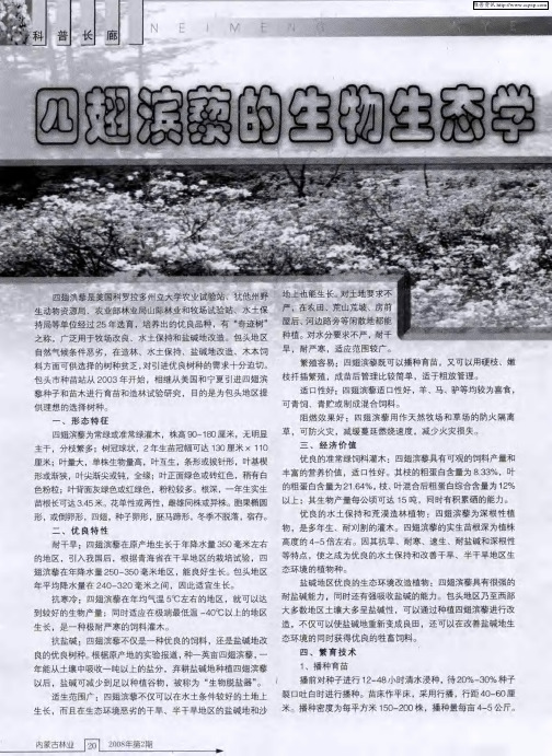 四翅滨藜的生物生态学特性与繁育技术