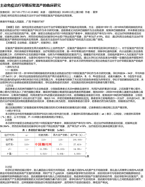 主动免疫治疗早期反复流产的临床研究