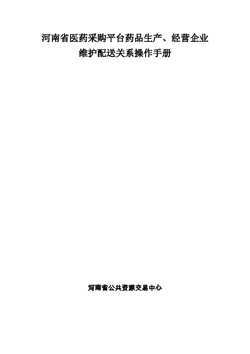 河南省医药采购平台药品生产、经营企业