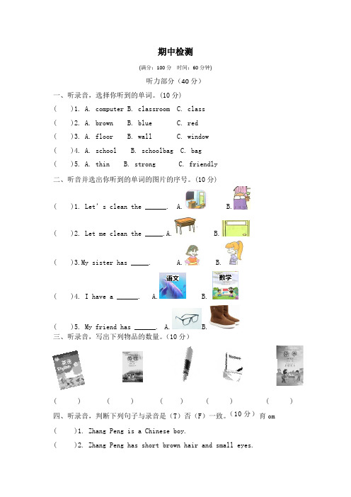 2019-2020学年人教新起点四年级上册英语期中测试(含答案)