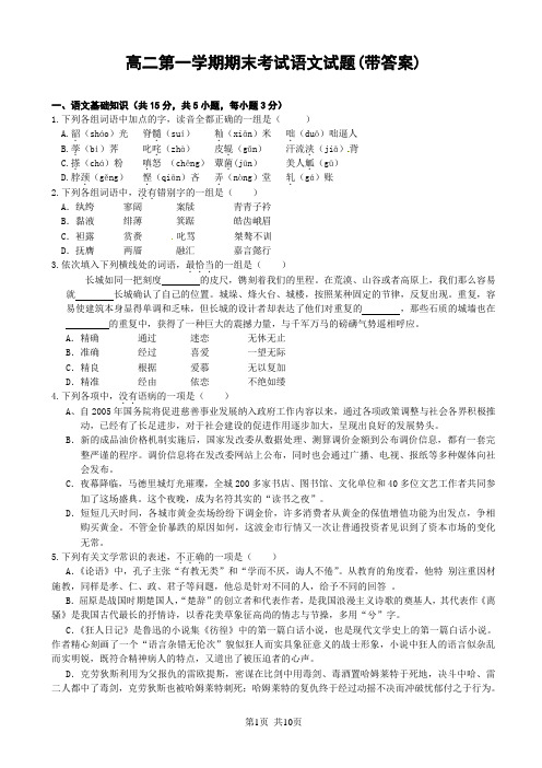 高二第一学期期末考试语文试题14(带答案)