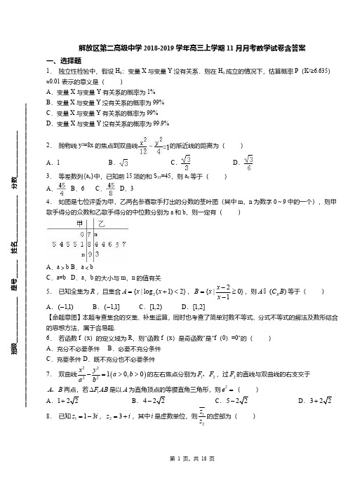 解放区第二高级中学2018-2019学年高三上学期11月月考数学试卷含答案