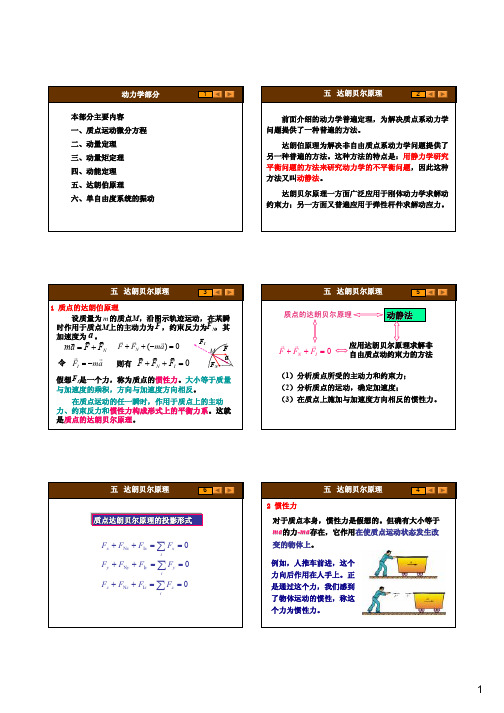 理论力学动力学部分5达朗伯原理