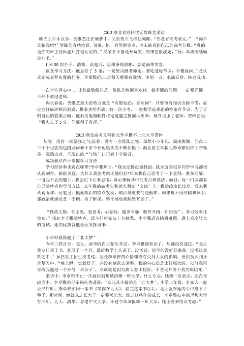 理科状元采访实录