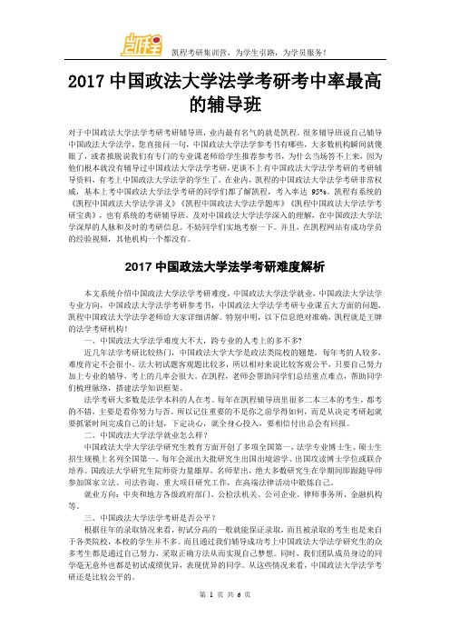 2017中国政法大学法学考研考中率最高的辅导班
