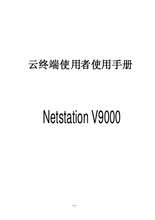 V9000安装说明书