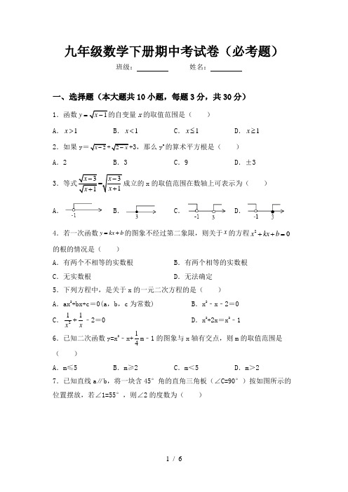 九年级数学下册期中考试卷(必考题)