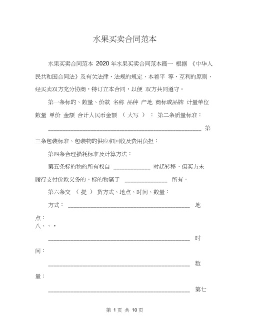 水果买卖合同范本