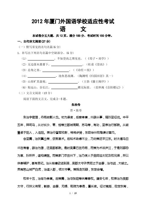 厦门外国语学校高考适应性考试语文试题及答案