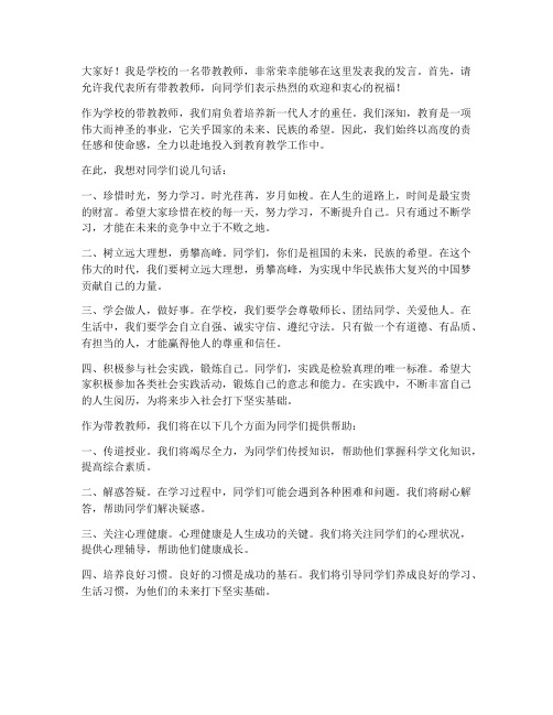 学校带教教师发言稿