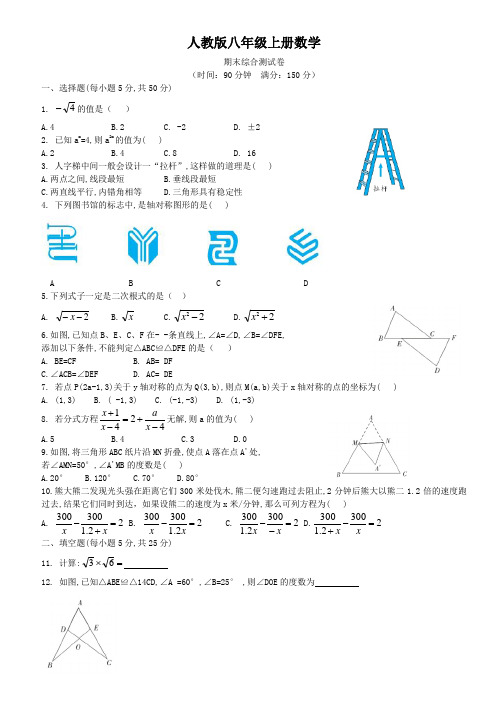 人教版八年级上册数学   期末综合测试卷