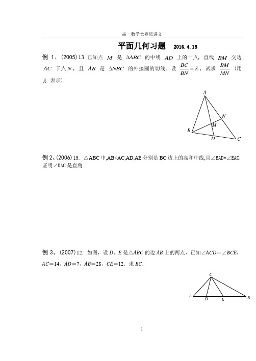 高一数学竞赛讲义：平面几何