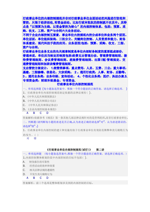 行政事业单位内部控制规范-答案