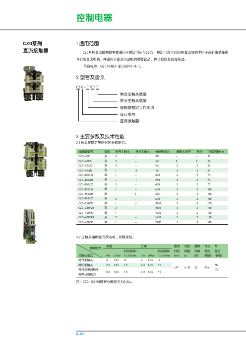 CZ0系列直流接触器