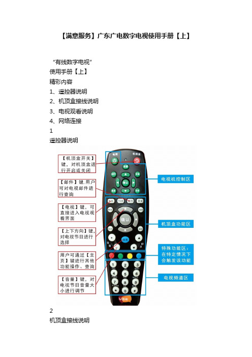 【满意服务】广东广电数字电视使用手册【上】