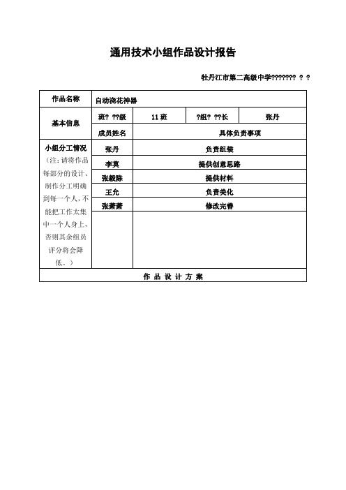 通用技术小组作品设计报告