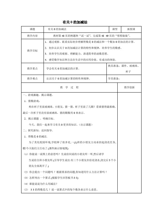 有关0的加减法