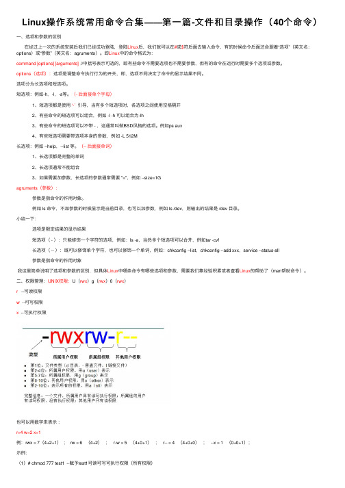 Linux操作系统常用命令合集——第一篇-文件和目录操作（40个命令）